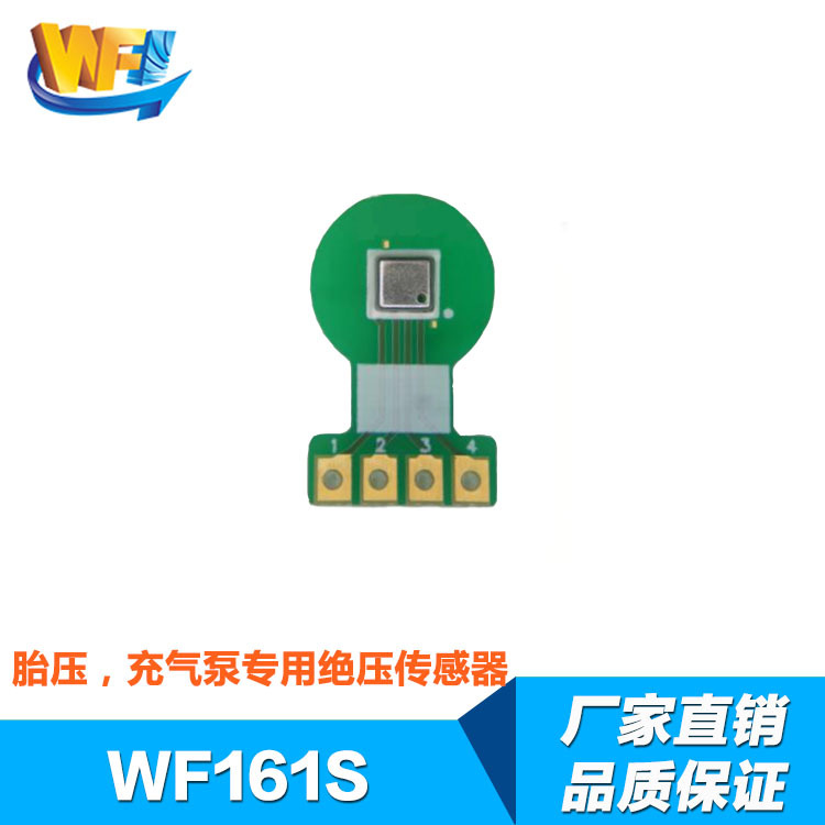 充氣泵氣壓傳感器