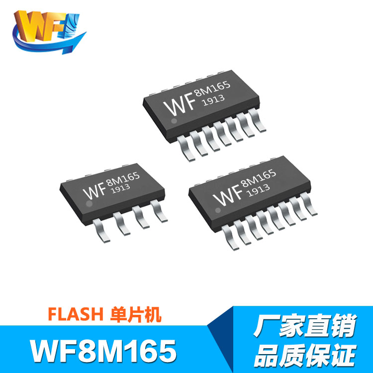 WF單片機