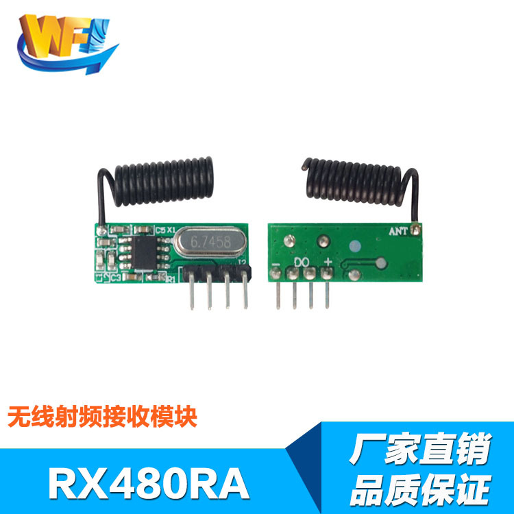RX無線接收模塊