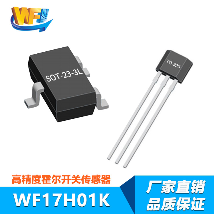霍爾傳感器在汽車領域中的應用及優勢