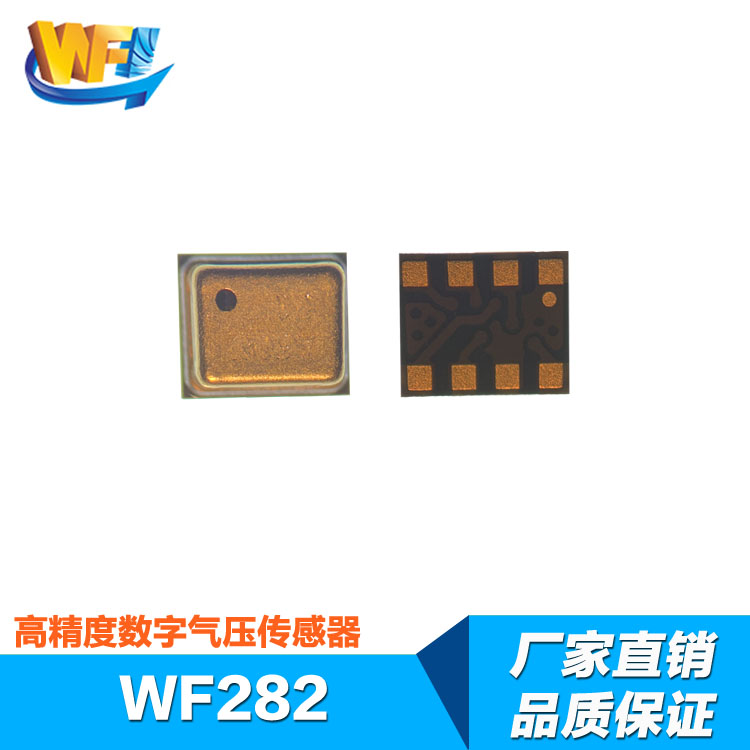 氣壓傳感器在無人機上測的是什么高度