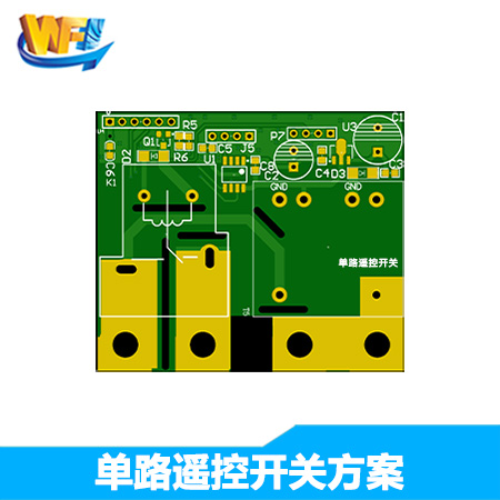 單路遙控開(kāi)關(guān)方案